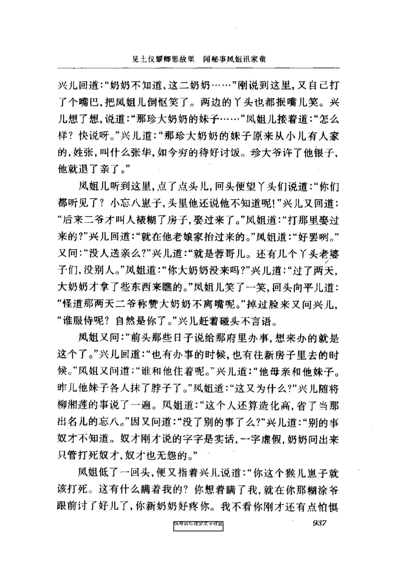 影印版-红楼梦(1982版2005年重印人民文学出版社)_赠送小初高学霸笔记等_四大名著人民文学出版社_红楼梦