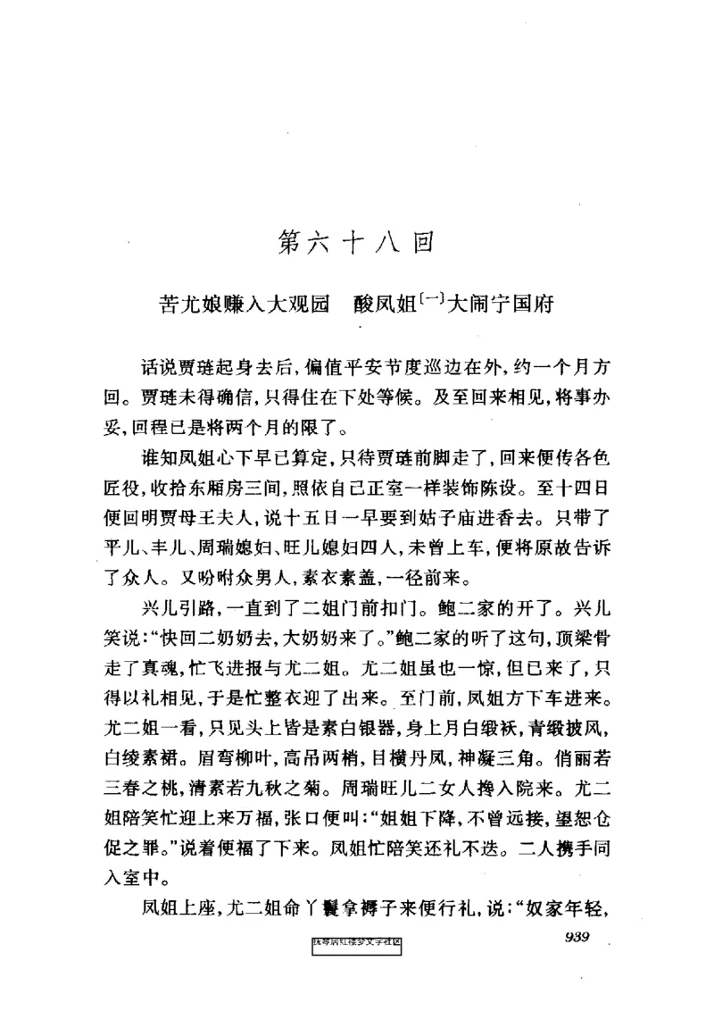 影印版-红楼梦(1982版2005年重印人民文学出版社)_赠送小初高学霸笔记等_四大名著人民文学出版社_红楼梦