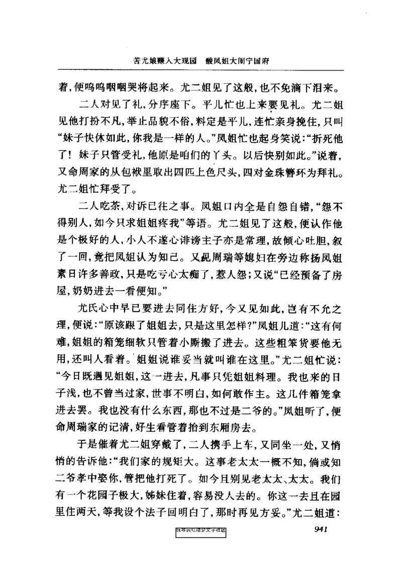 影印版-红楼梦(1982版2005年重印人民文学出版社)_赠送小初高学霸笔记等_四大名著人民文学出版社_红楼梦