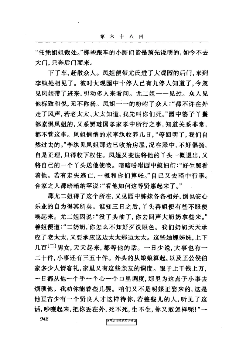 影印版-红楼梦(1982版2005年重印人民文学出版社)_赠送小初高学霸笔记等_四大名著人民文学出版社_红楼梦