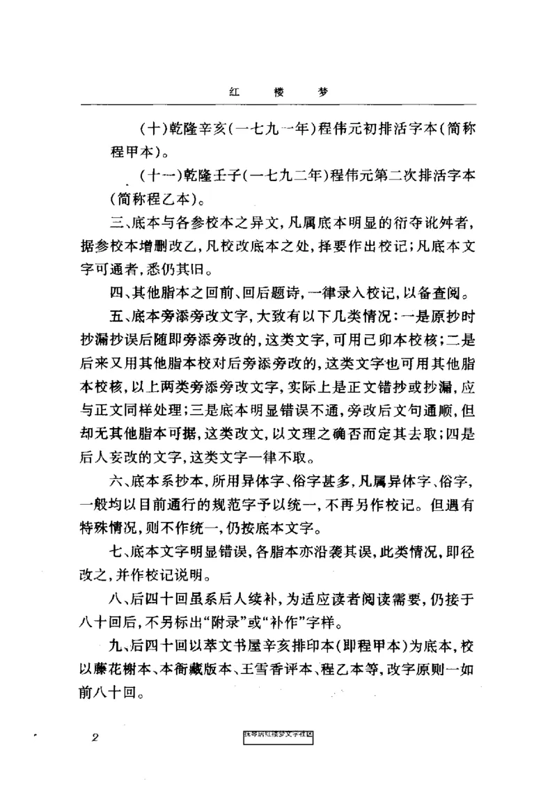 影印版-红楼梦(1982版2005年重印人民文学出版社)_赠送小初高学霸笔记等_四大名著人民文学出版社_红楼梦