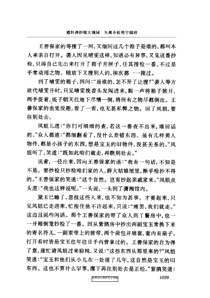 影印版-红楼梦(1982版2005年重印人民文学出版社)_赠送小初高学霸笔记等_四大名著人民文学出版社_红楼梦