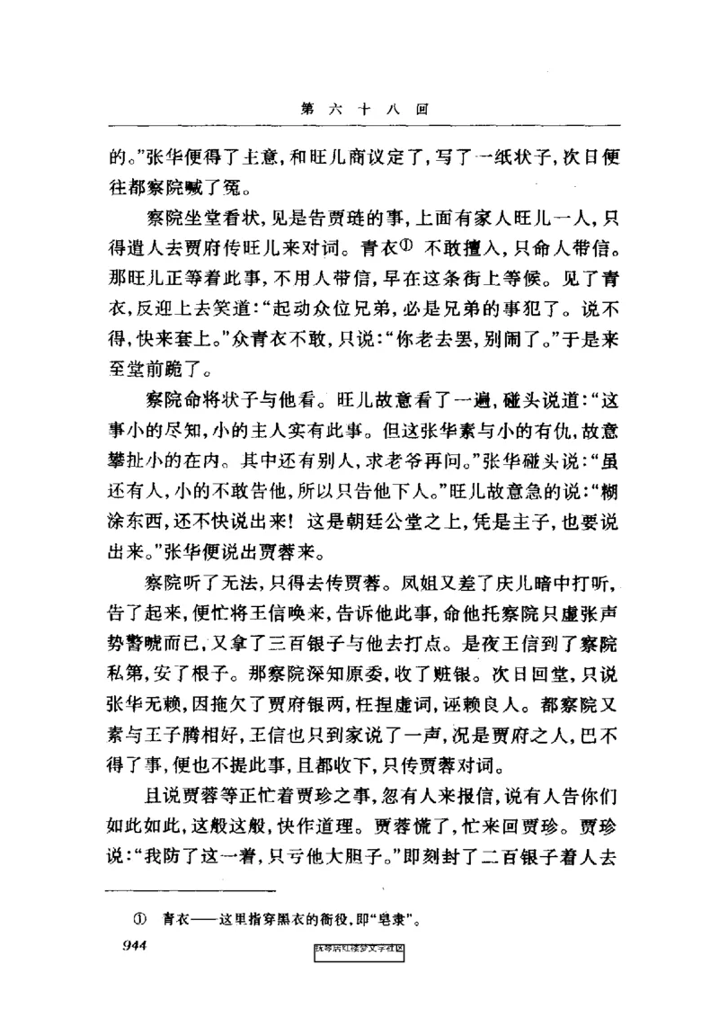 影印版-红楼梦(1982版2005年重印人民文学出版社)_赠送小初高学霸笔记等_四大名著人民文学出版社_红楼梦