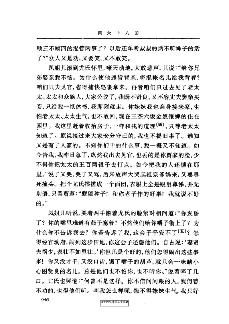 影印版-红楼梦(1982版2005年重印人民文学出版社)_赠送小初高学霸笔记等_四大名著人民文学出版社_红楼梦