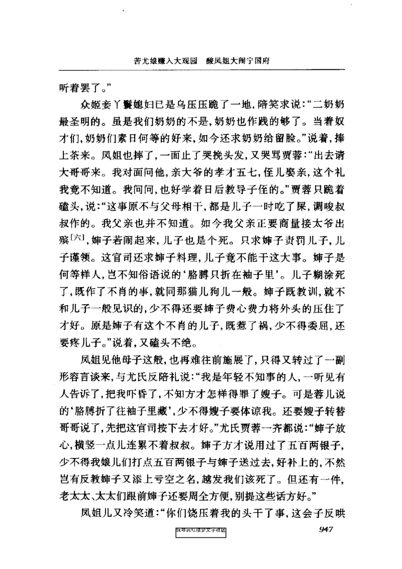 影印版-红楼梦(1982版2005年重印人民文学出版社)_赠送小初高学霸笔记等_四大名著人民文学出版社_红楼梦