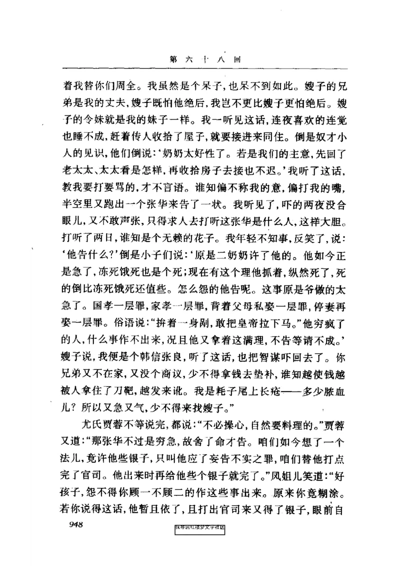 影印版-红楼梦(1982版2005年重印人民文学出版社)_赠送小初高学霸笔记等_四大名著人民文学出版社_红楼梦