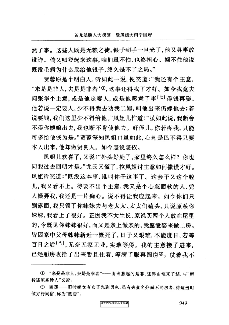 影印版-红楼梦(1982版2005年重印人民文学出版社)_赠送小初高学霸笔记等_四大名著人民文学出版社_红楼梦