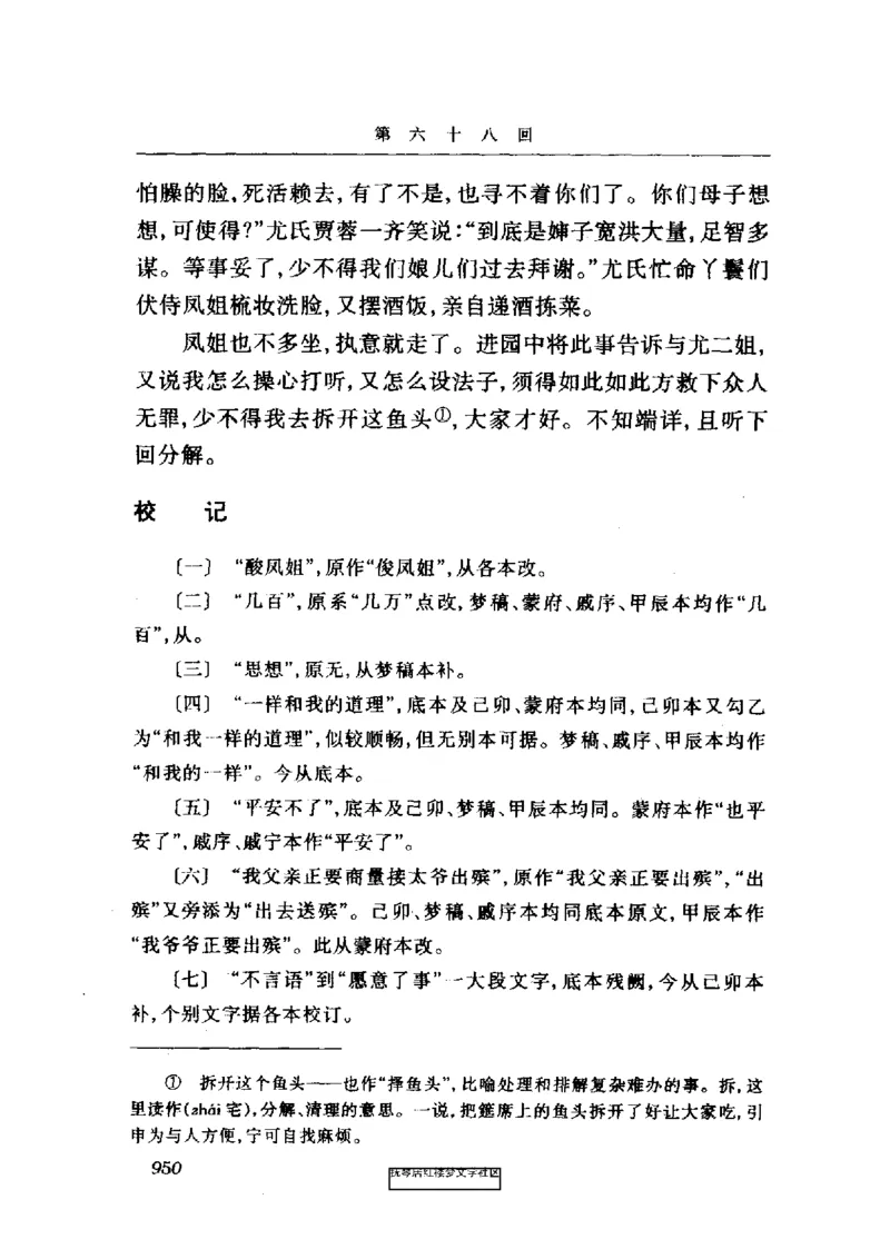 影印版-红楼梦(1982版2005年重印人民文学出版社)_赠送小初高学霸笔记等_四大名著人民文学出版社_红楼梦