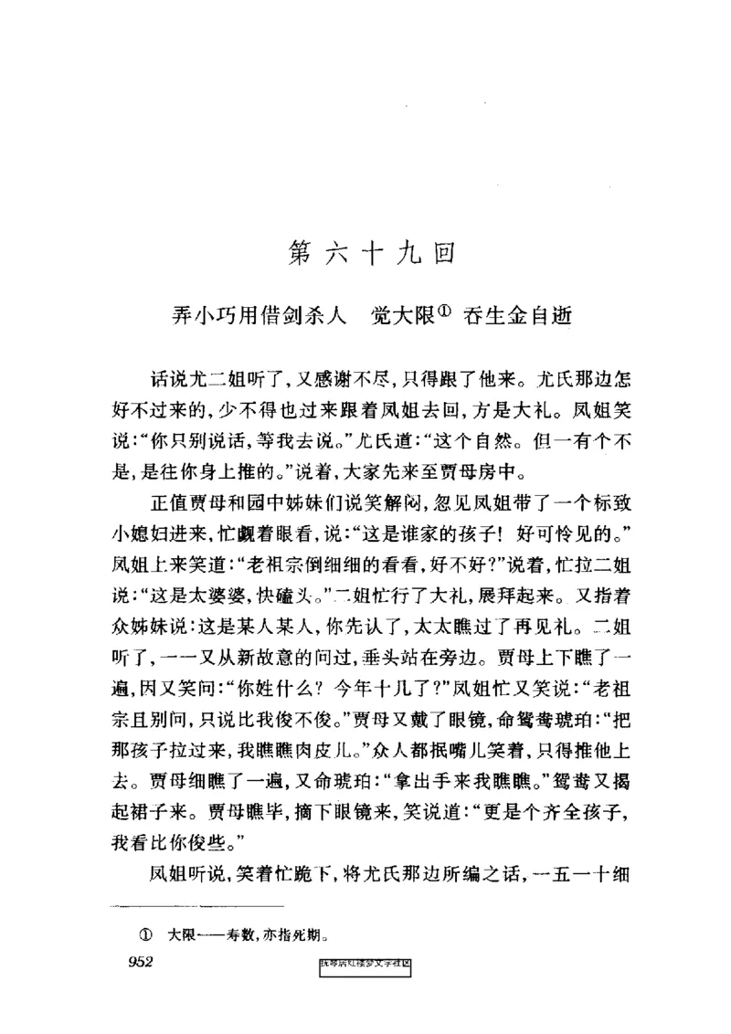 影印版-红楼梦(1982版2005年重印人民文学出版社)_赠送小初高学霸笔记等_四大名著人民文学出版社_红楼梦