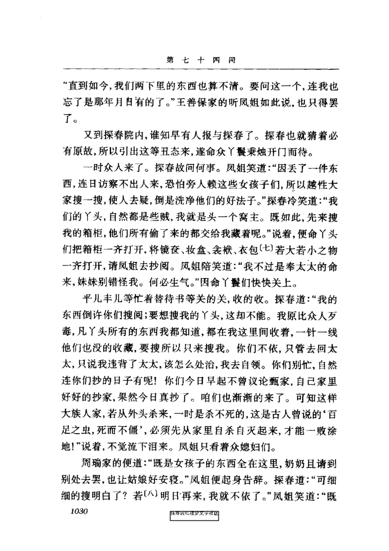 影印版-红楼梦(1982版2005年重印人民文学出版社)_赠送小初高学霸笔记等_四大名著人民文学出版社_红楼梦