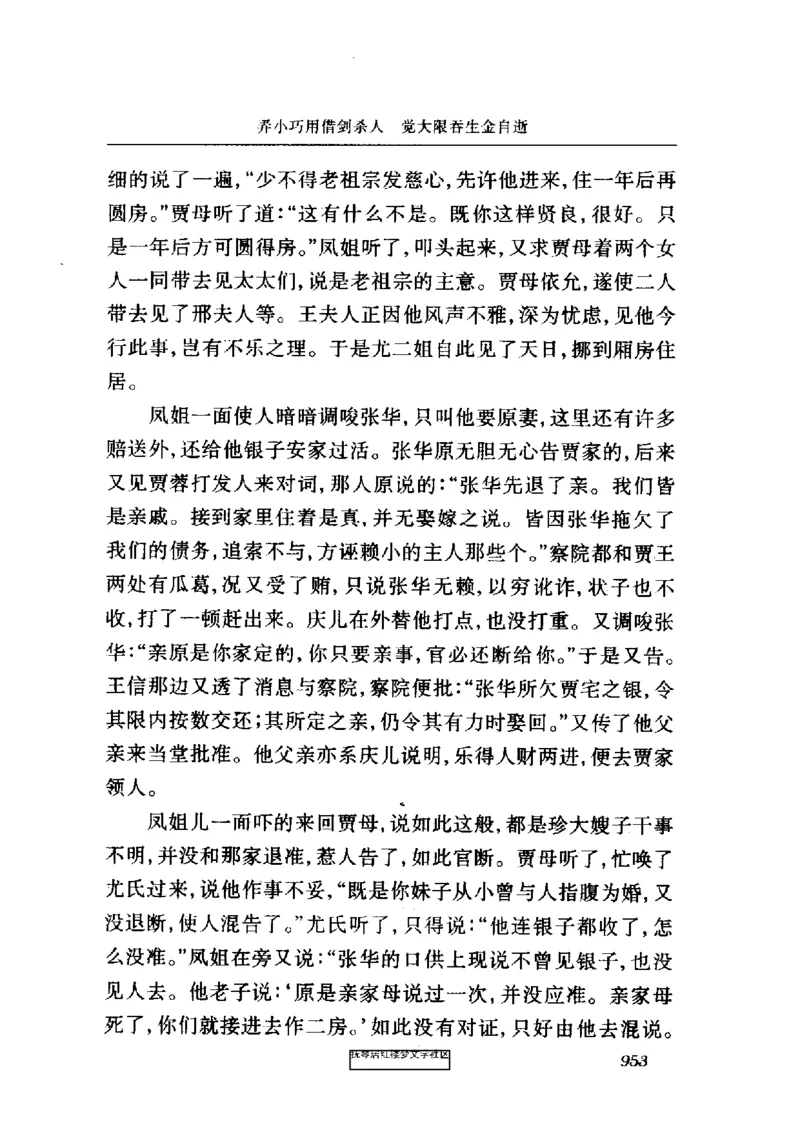 影印版-红楼梦(1982版2005年重印人民文学出版社)_赠送小初高学霸笔记等_四大名著人民文学出版社_红楼梦