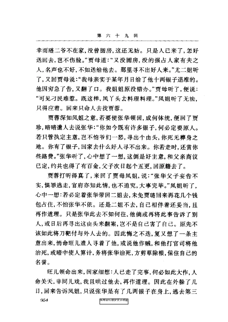 影印版-红楼梦(1982版2005年重印人民文学出版社)_赠送小初高学霸笔记等_四大名著人民文学出版社_红楼梦