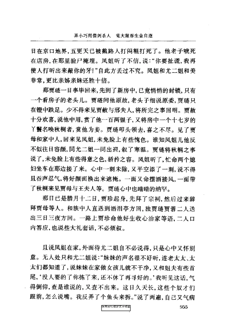 影印版-红楼梦(1982版2005年重印人民文学出版社)_赠送小初高学霸笔记等_四大名著人民文学出版社_红楼梦