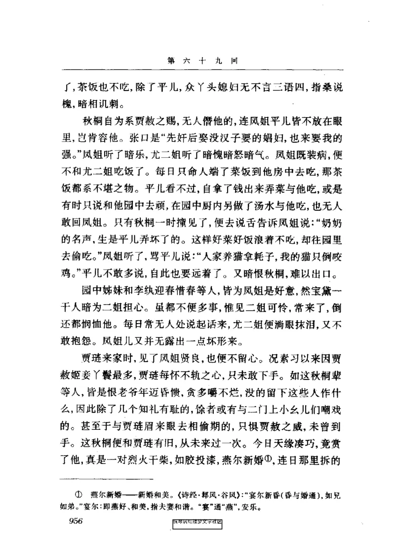 影印版-红楼梦(1982版2005年重印人民文学出版社)_赠送小初高学霸笔记等_四大名著人民文学出版社_红楼梦