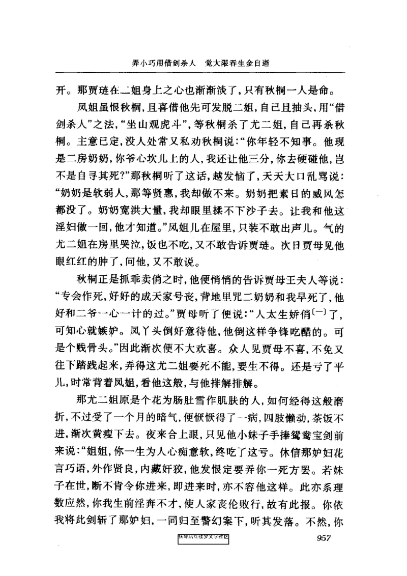 影印版-红楼梦(1982版2005年重印人民文学出版社)_赠送小初高学霸笔记等_四大名著人民文学出版社_红楼梦