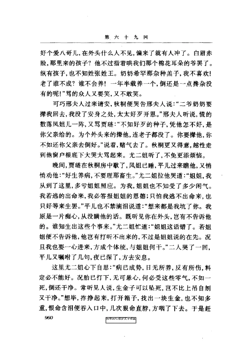 影印版-红楼梦(1982版2005年重印人民文学出版社)_赠送小初高学霸笔记等_四大名著人民文学出版社_红楼梦