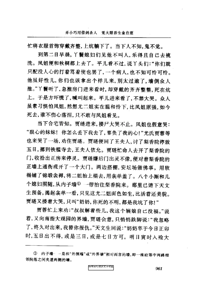 影印版-红楼梦(1982版2005年重印人民文学出版社)_赠送小初高学霸笔记等_四大名著人民文学出版社_红楼梦