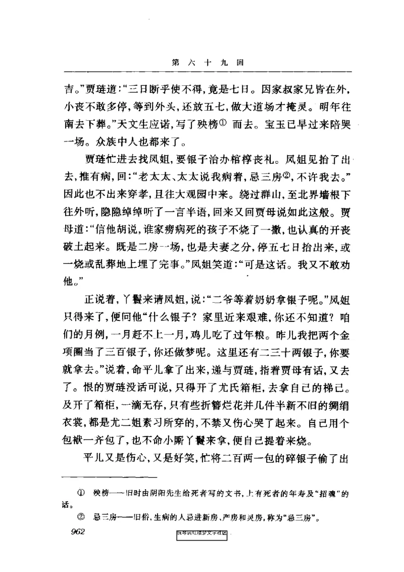 影印版-红楼梦(1982版2005年重印人民文学出版社)_赠送小初高学霸笔记等_四大名著人民文学出版社_红楼梦