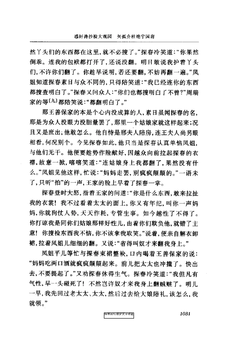 影印版-红楼梦(1982版2005年重印人民文学出版社)_赠送小初高学霸笔记等_四大名著人民文学出版社_红楼梦