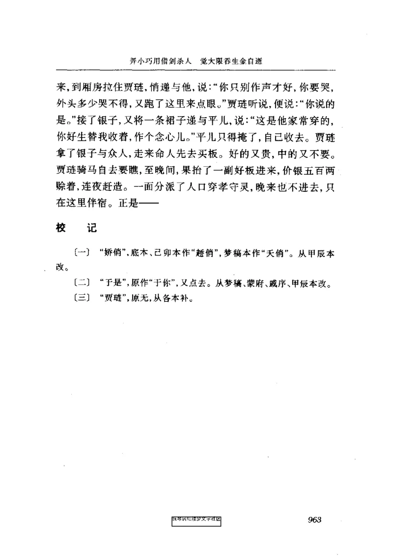 影印版-红楼梦(1982版2005年重印人民文学出版社)_赠送小初高学霸笔记等_四大名著人民文学出版社_红楼梦