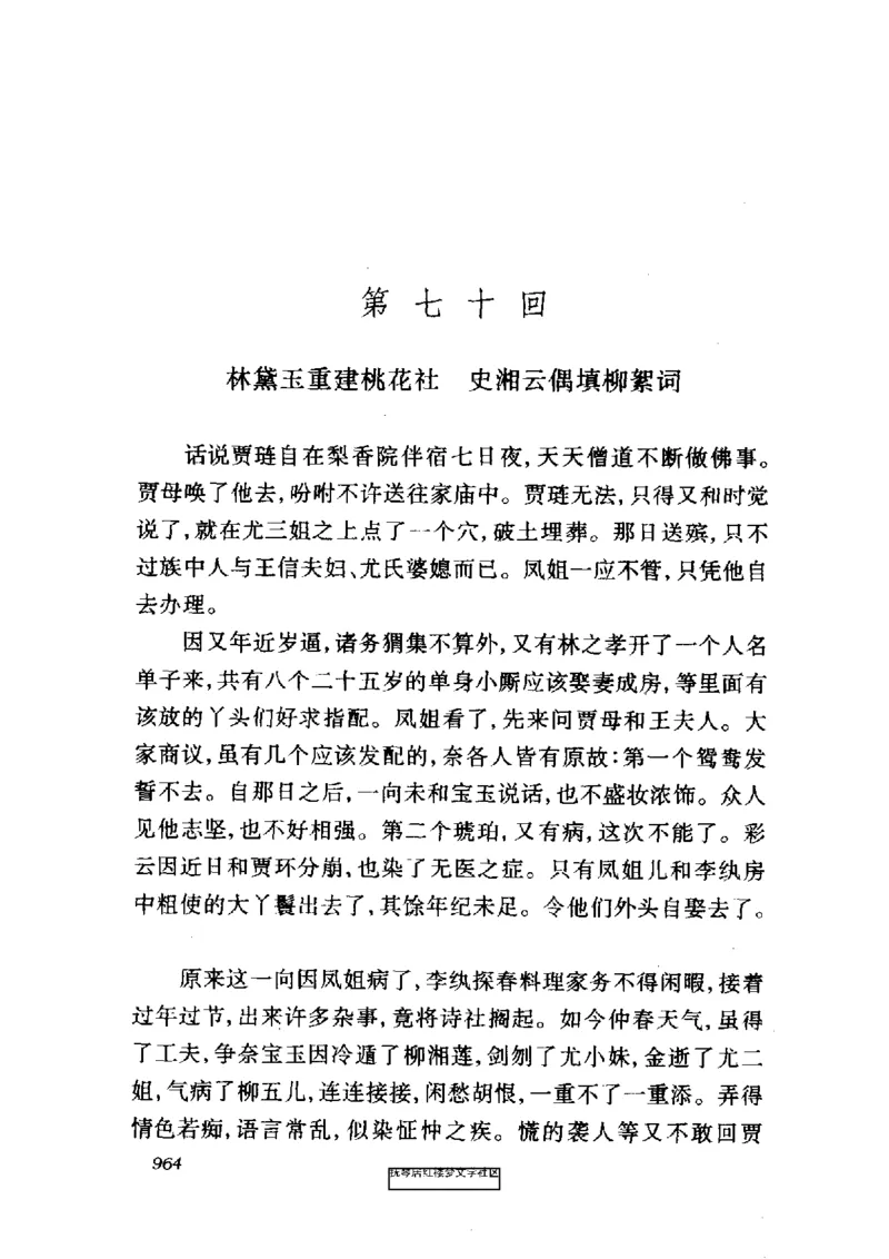 影印版-红楼梦(1982版2005年重印人民文学出版社)_赠送小初高学霸笔记等_四大名著人民文学出版社_红楼梦