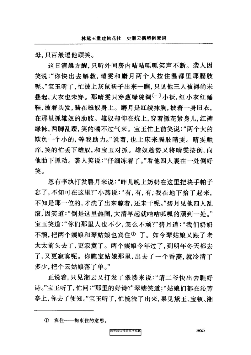 影印版-红楼梦(1982版2005年重印人民文学出版社)_赠送小初高学霸笔记等_四大名著人民文学出版社_红楼梦