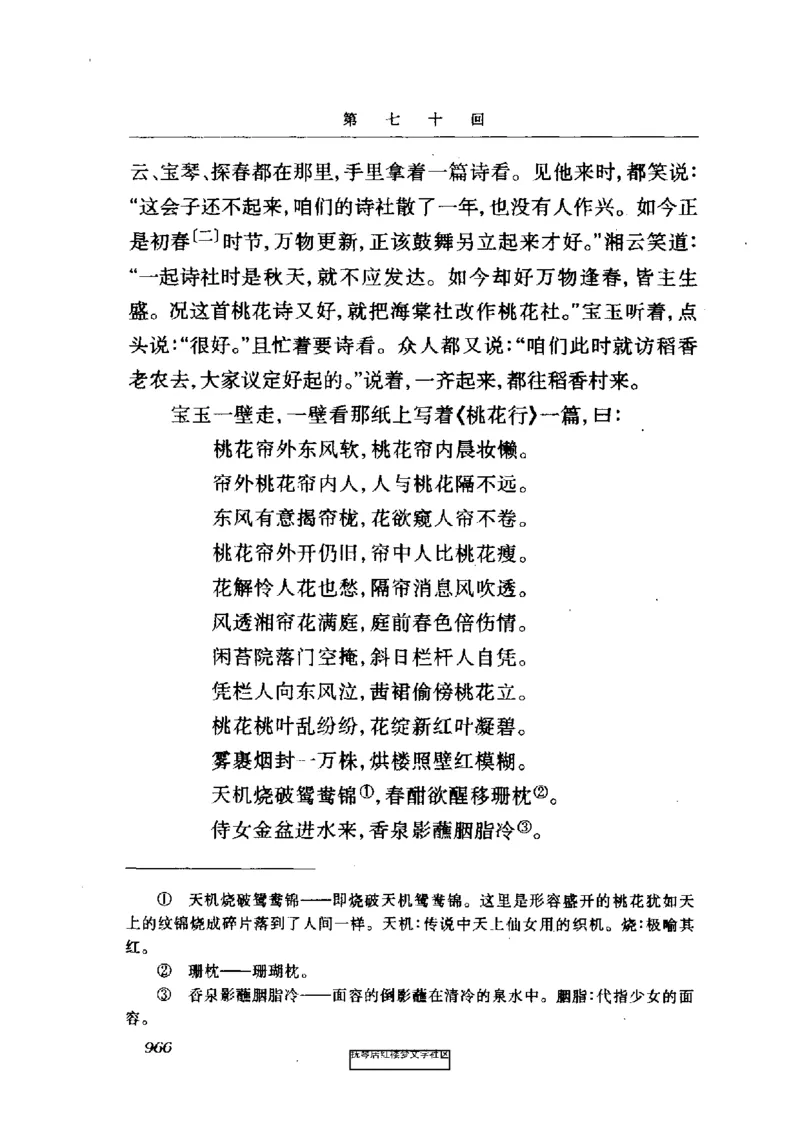 影印版-红楼梦(1982版2005年重印人民文学出版社)_赠送小初高学霸笔记等_四大名著人民文学出版社_红楼梦