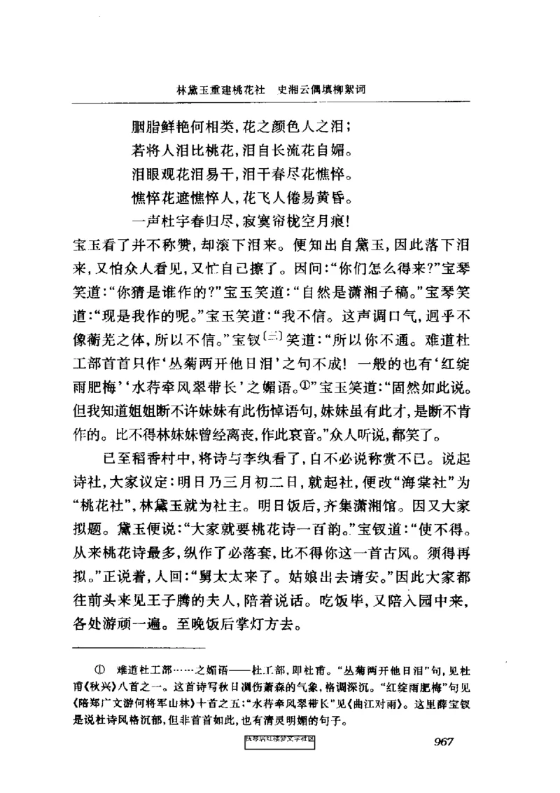 影印版-红楼梦(1982版2005年重印人民文学出版社)_赠送小初高学霸笔记等_四大名著人民文学出版社_红楼梦