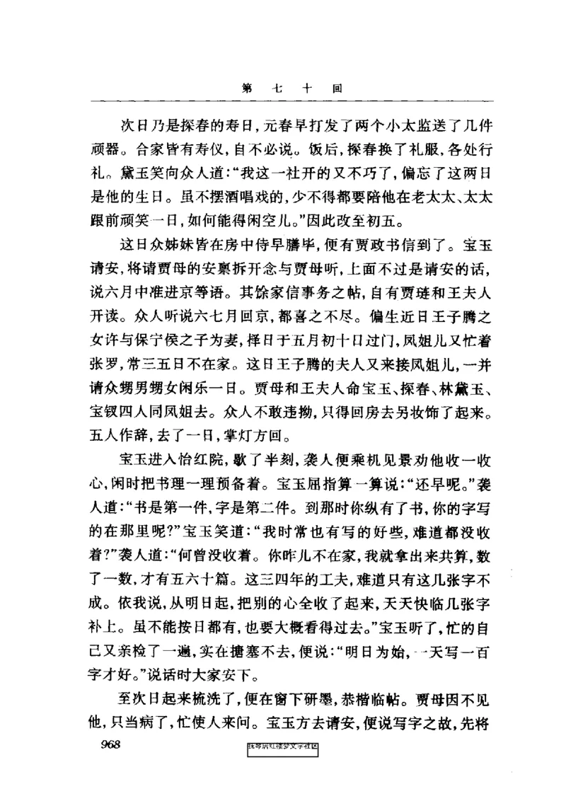 影印版-红楼梦(1982版2005年重印人民文学出版社)_赠送小初高学霸笔记等_四大名著人民文学出版社_红楼梦