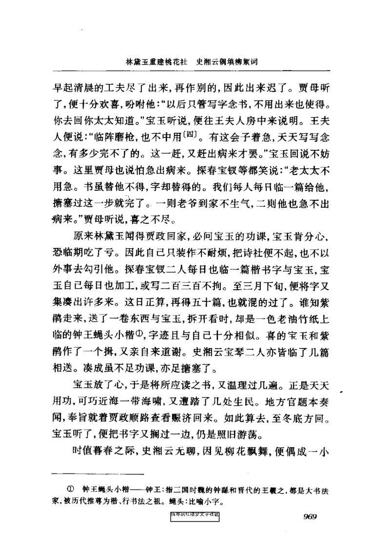 影印版-红楼梦(1982版2005年重印人民文学出版社)_赠送小初高学霸笔记等_四大名著人民文学出版社_红楼梦