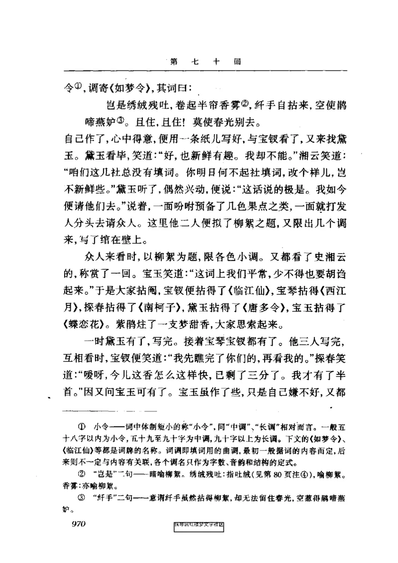 影印版-红楼梦(1982版2005年重印人民文学出版社)_赠送小初高学霸笔记等_四大名著人民文学出版社_红楼梦