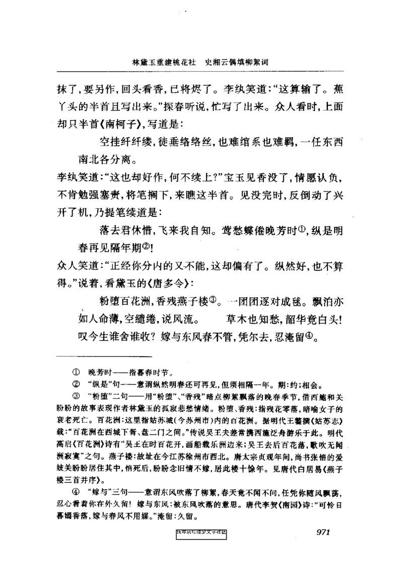 影印版-红楼梦(1982版2005年重印人民文学出版社)_赠送小初高学霸笔记等_四大名著人民文学出版社_红楼梦