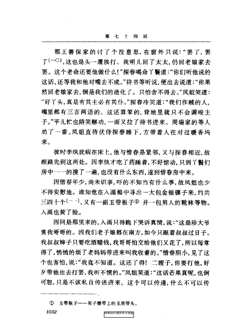 影印版-红楼梦(1982版2005年重印人民文学出版社)_赠送小初高学霸笔记等_四大名著人民文学出版社_红楼梦