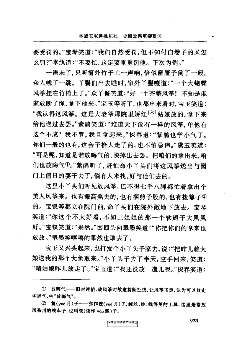 影印版-红楼梦(1982版2005年重印人民文学出版社)_赠送小初高学霸笔记等_四大名著人民文学出版社_红楼梦