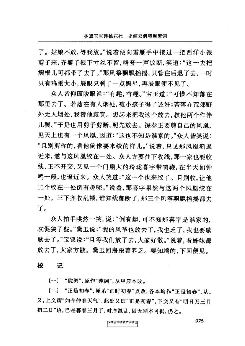 影印版-红楼梦(1982版2005年重印人民文学出版社)_赠送小初高学霸笔记等_四大名著人民文学出版社_红楼梦