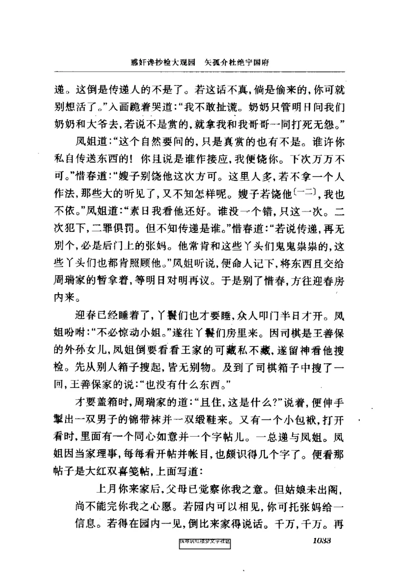 影印版-红楼梦(1982版2005年重印人民文学出版社)_赠送小初高学霸笔记等_四大名著人民文学出版社_红楼梦