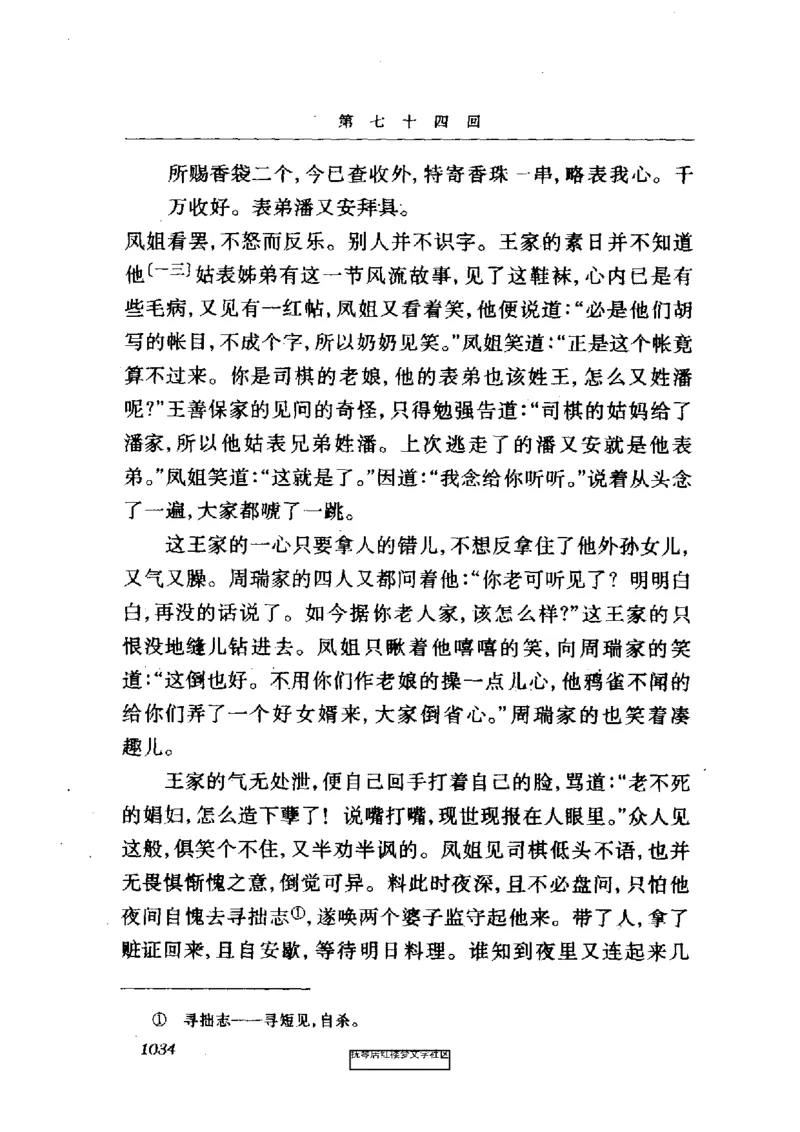 影印版-红楼梦(1982版2005年重印人民文学出版社)_赠送小初高学霸笔记等_四大名著人民文学出版社_红楼梦