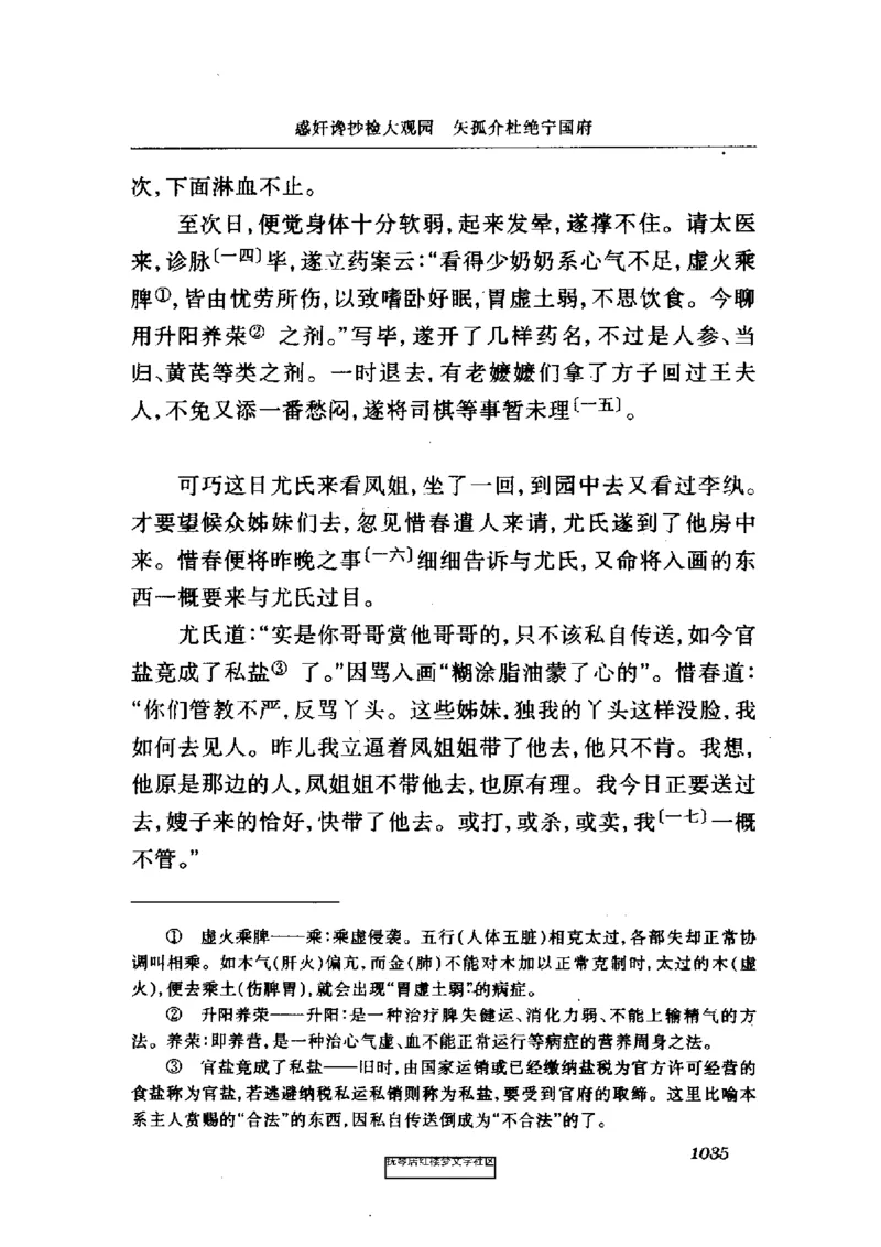 影印版-红楼梦(1982版2005年重印人民文学出版社)_赠送小初高学霸笔记等_四大名著人民文学出版社_红楼梦