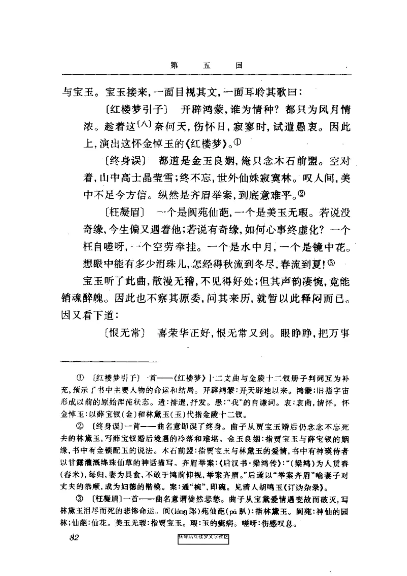 影印版-红楼梦(1982版2005年重印人民文学出版社)_赠送小初高学霸笔记等_四大名著人民文学出版社_红楼梦