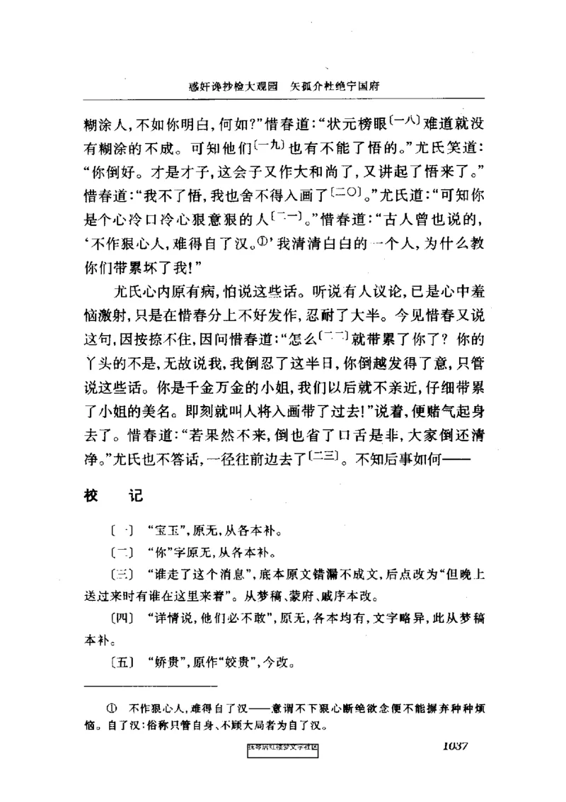 影印版-红楼梦(1982版2005年重印人民文学出版社)_赠送小初高学霸笔记等_四大名著人民文学出版社_红楼梦