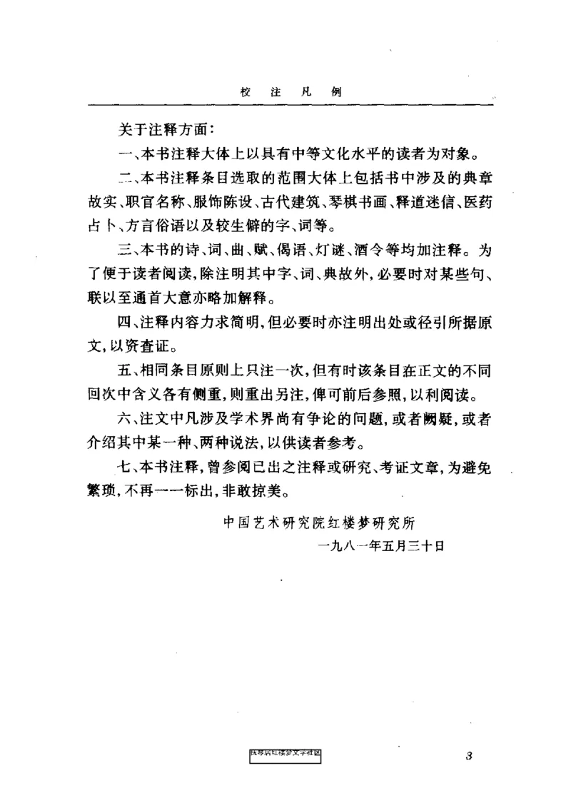 影印版-红楼梦(1982版2005年重印人民文学出版社)_赠送小初高学霸笔记等_四大名著人民文学出版社_红楼梦