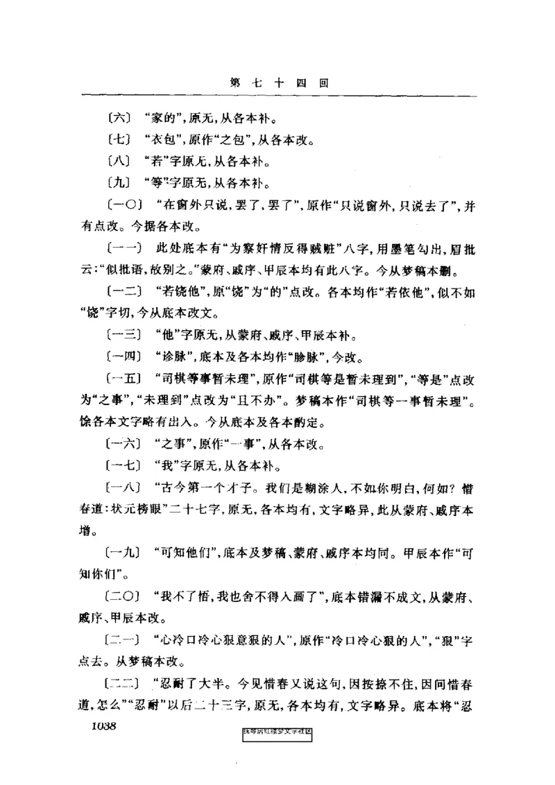 影印版-红楼梦(1982版2005年重印人民文学出版社)_赠送小初高学霸笔记等_四大名著人民文学出版社_红楼梦