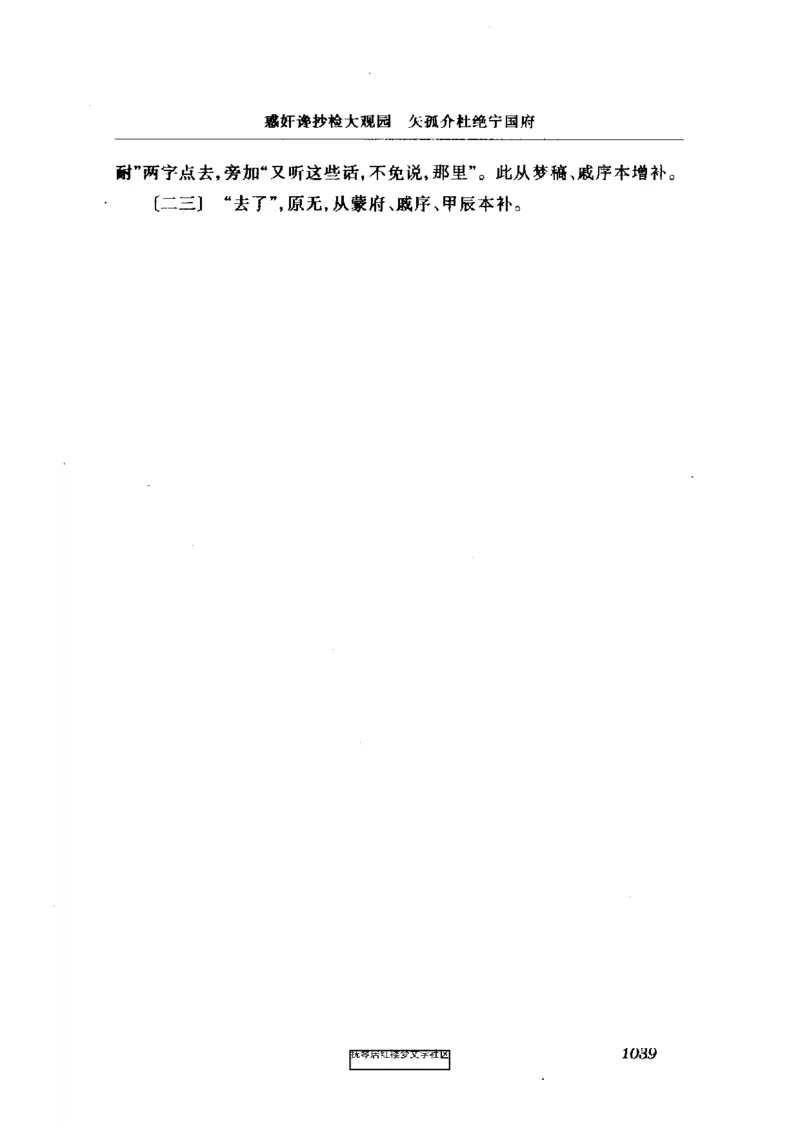 影印版-红楼梦(1982版2005年重印人民文学出版社)_赠送小初高学霸笔记等_四大名著人民文学出版社_红楼梦