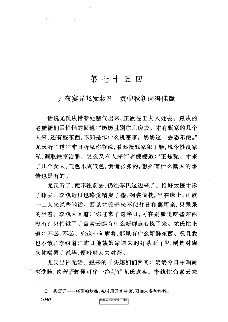 影印版-红楼梦(1982版2005年重印人民文学出版社)_赠送小初高学霸笔记等_四大名著人民文学出版社_红楼梦