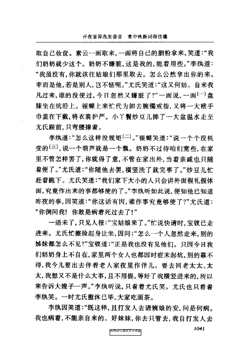 影印版-红楼梦(1982版2005年重印人民文学出版社)_赠送小初高学霸笔记等_四大名著人民文学出版社_红楼梦