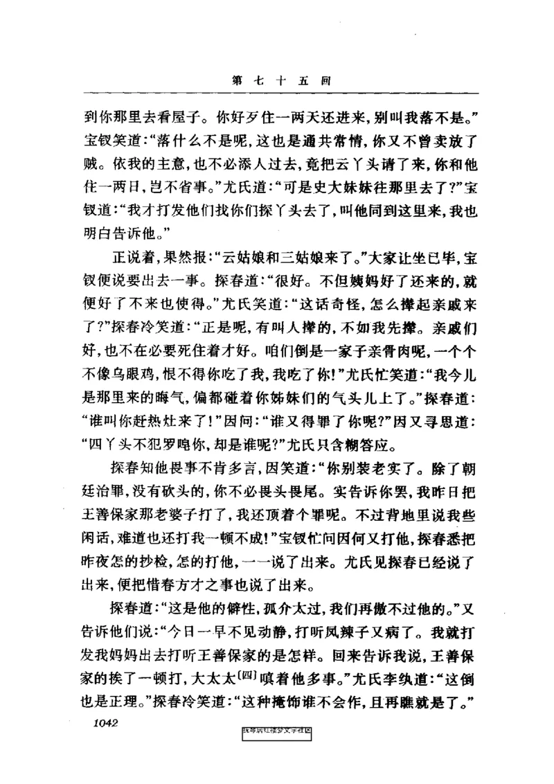 影印版-红楼梦(1982版2005年重印人民文学出版社)_赠送小初高学霸笔记等_四大名著人民文学出版社_红楼梦