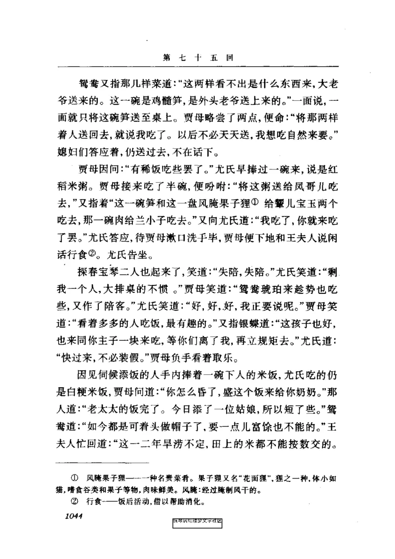 影印版-红楼梦(1982版2005年重印人民文学出版社)_赠送小初高学霸笔记等_四大名著人民文学出版社_红楼梦