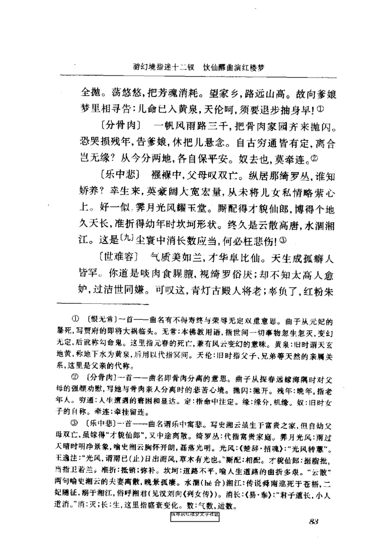 影印版-红楼梦(1982版2005年重印人民文学出版社)_赠送小初高学霸笔记等_四大名著人民文学出版社_红楼梦