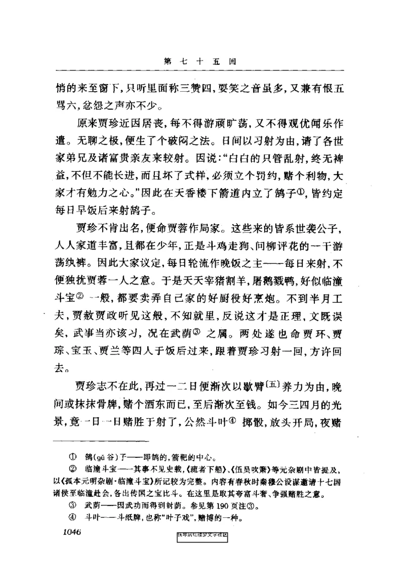 影印版-红楼梦(1982版2005年重印人民文学出版社)_赠送小初高学霸笔记等_四大名著人民文学出版社_红楼梦