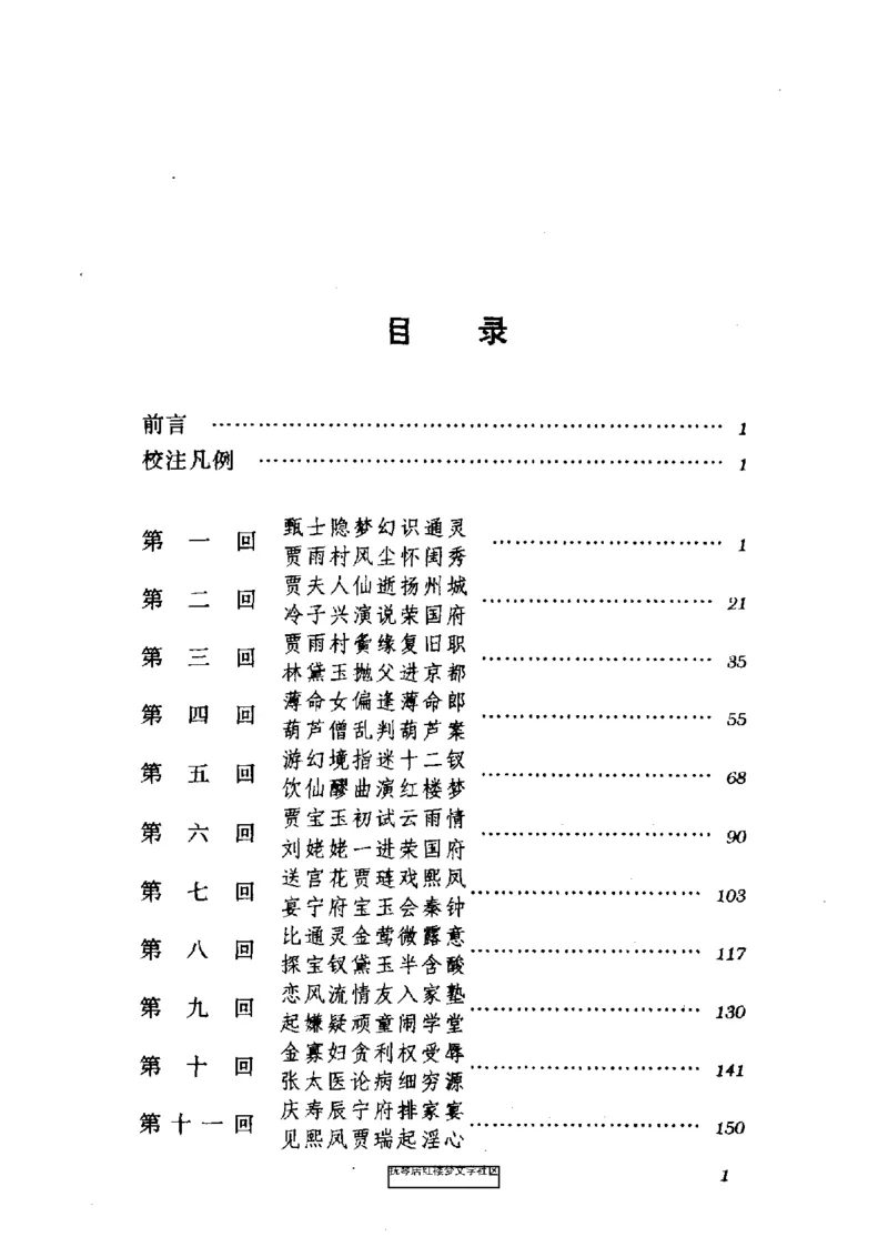 影印版-红楼梦(1982版2005年重印人民文学出版社)_赠送小初高学霸笔记等_四大名著人民文学出版社_红楼梦